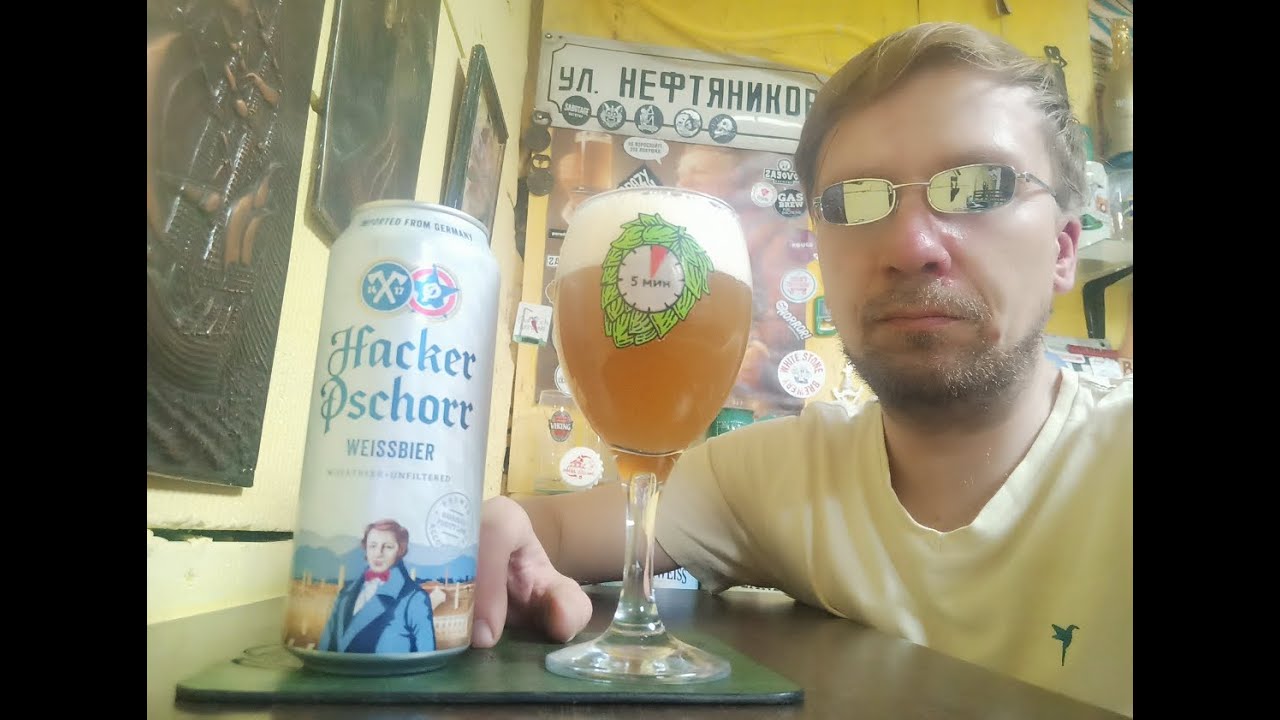 ПП: Hacker - Pschorr Muncher Weissbier