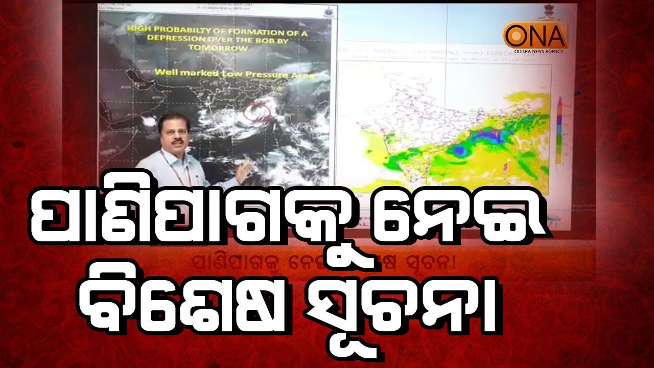 Weather warnings:Well Marked Low Pressure Area over Westcentral Bay of Bengal|22ndOCT2020||ONAKHABAR