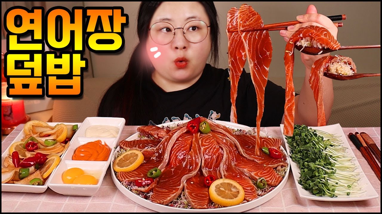 연어장 먹방, 셀프로 만들어본 밥도둑반찬, 연어장덮밥만들기, 연어먹방!! SALMON ASMR, Soy sauce Marinated Salmon MUKBANG, REAL SOUND