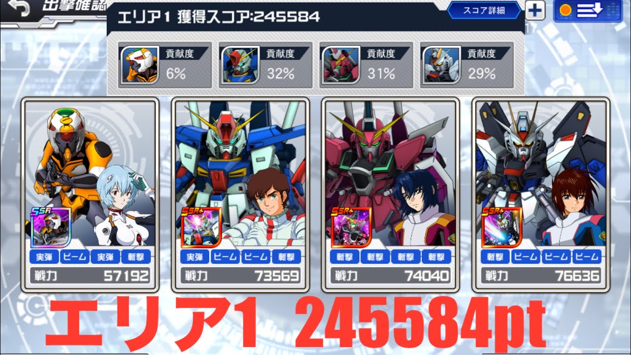 スパロボDD第61回迎撃戦エリア1   245,584pt