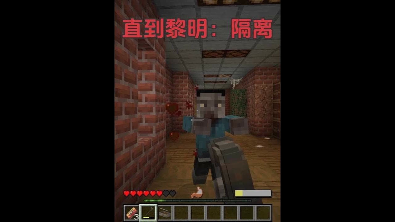 在这个城市爆发了某种未知的病毒 直到黎明：隔离 #我的世界 #minecraft #游戏 #游戏内容风向标