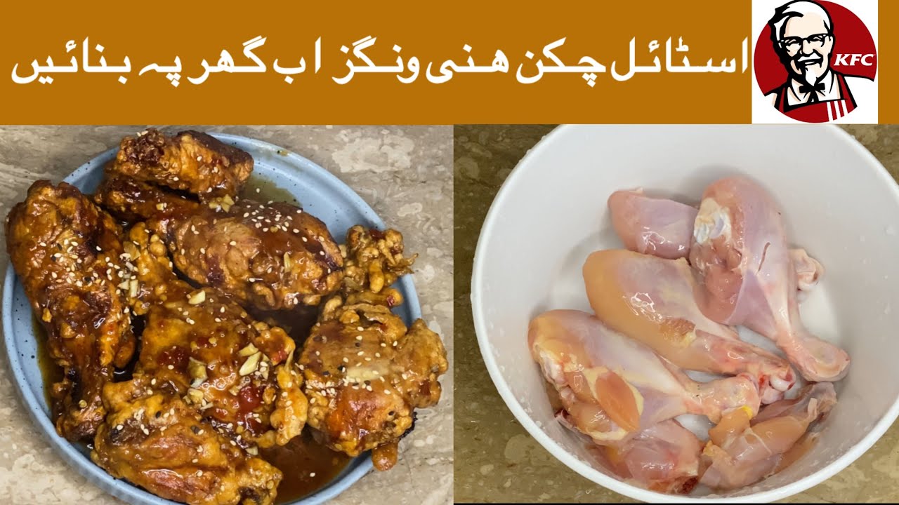 KFC Honey Wings by Hiking Cuisine| Wings Recipe | اب مزادار ونگز گھر پہ بنائیں