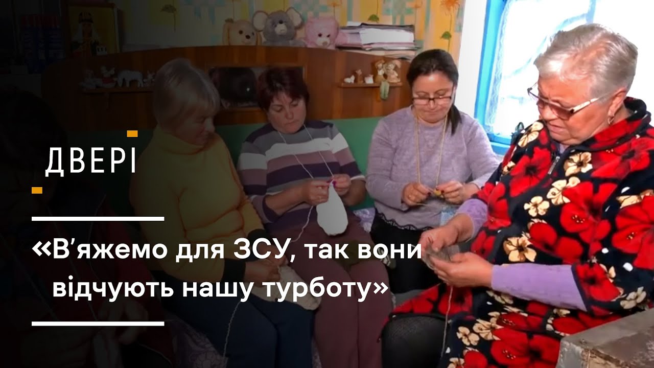 Об'єднала односельчан, щоб в'язати шкарпетки для ЗСУ — історія Ольги Кічіджі | Двері
