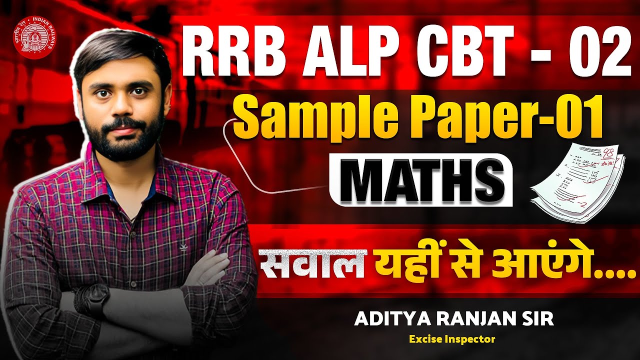 🔴RAILWAY ALP CBT-02  || MATHS SAMPLE PAPER - 01 || सवाल यही से आयेगे 🔥ft. ADITYA RANJAN SIR #maths