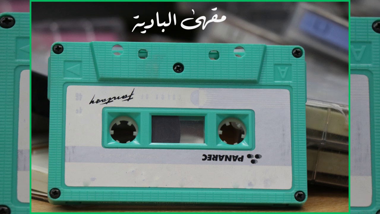 حرام تسكن في الصنادق يا جميل - محمد الشيباني (حصرياً)