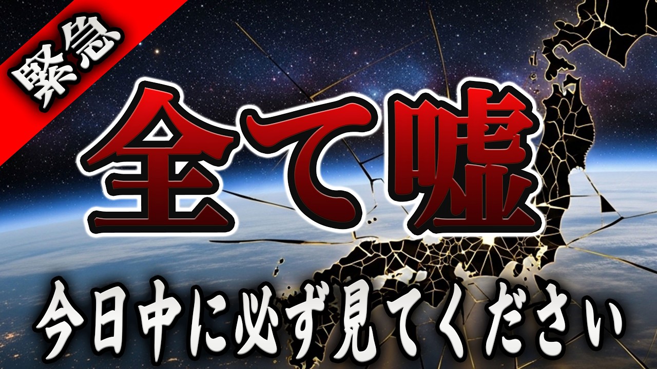 【一度のみ表示】全てがひっくり返ります。それは昔から権力者に刷り込まれた嘘。【プレアデスからのメッセージ】
