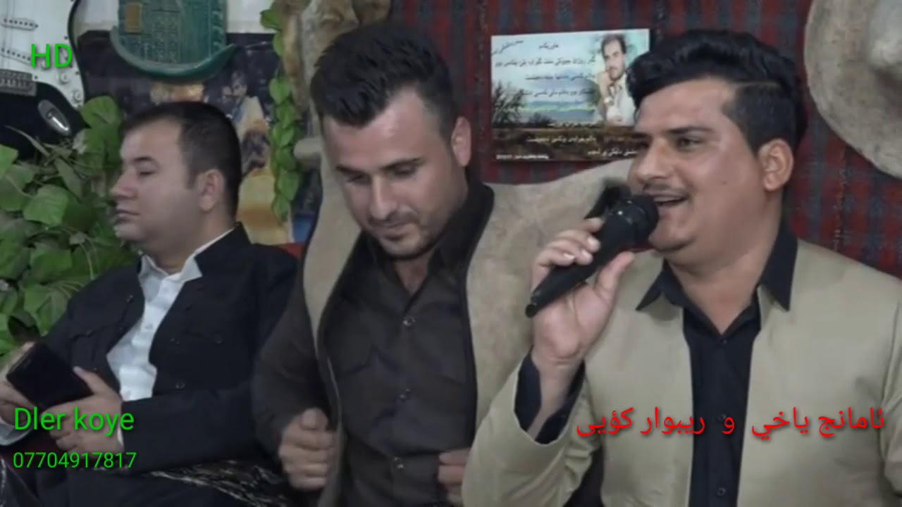 ئامانج ياخي و ريبوار كؤيى