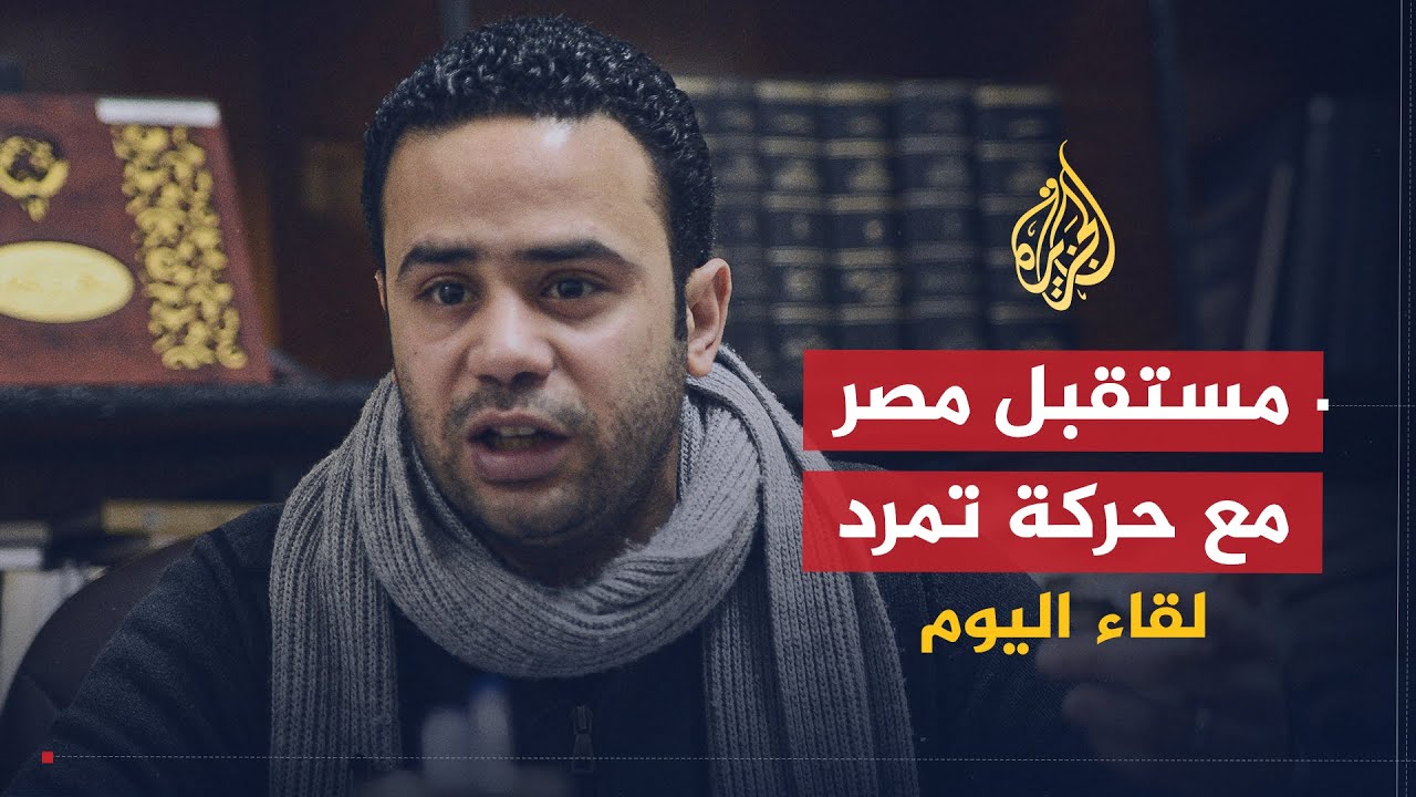 لقاء اليوم | محمود بدر: رموز نظام مبارك خرجوا من السجون أيام مرسي وأدعو لمصالحة وطنية