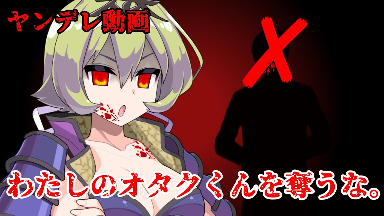 【ヤンデレ中部つるぎ】剣道主将の彼女が“嫉妬”したとき。恋敵を斬り捨てる狂気の愛【ボイスロイド劇場】【ヤンデレボイス】【ヤンデレヒロイン】【ASMR】【シチュエーションボイス】【シチュボ】