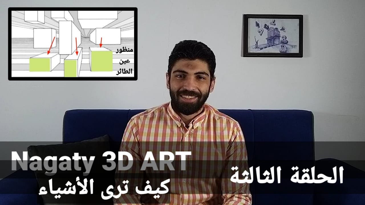 رسم ثلاثي الأبعاد 🎨 كيف ترى الأشياء من حولك ؟ 🧐 منظور نقطة تلاشي واحدة ☝️ أسرار العين 👀