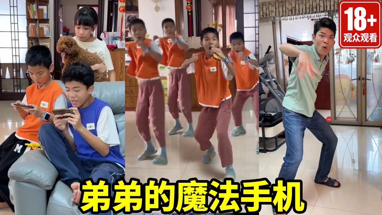 弟弟有部神奇魔法手机，居然能够复制所有东西！五个弟弟VS嚣张老爸！【父痴子笑】