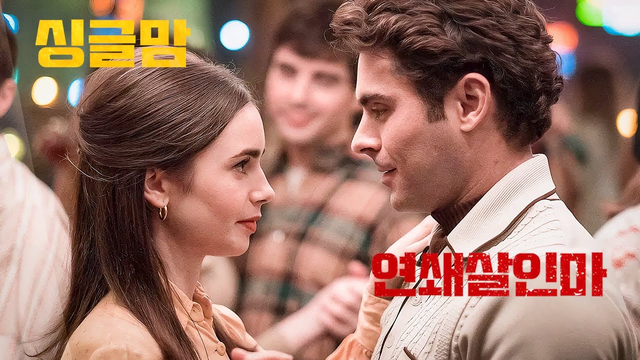 💀첫 눈에 사랑에 빠진 남성이 하필 미국 최악의 연쇄살인범!!실화를 바탕으로 한《넷플릭스》스릴러!【영화추천/영화리뷰】