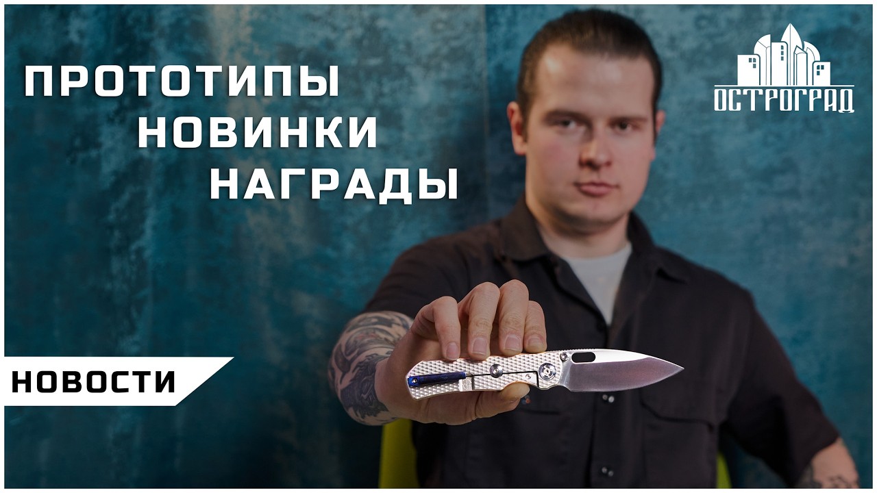 НОВОСТИ ОСТРОГРАДА. Диплом для Мыси. Новые модели Kunwu.
