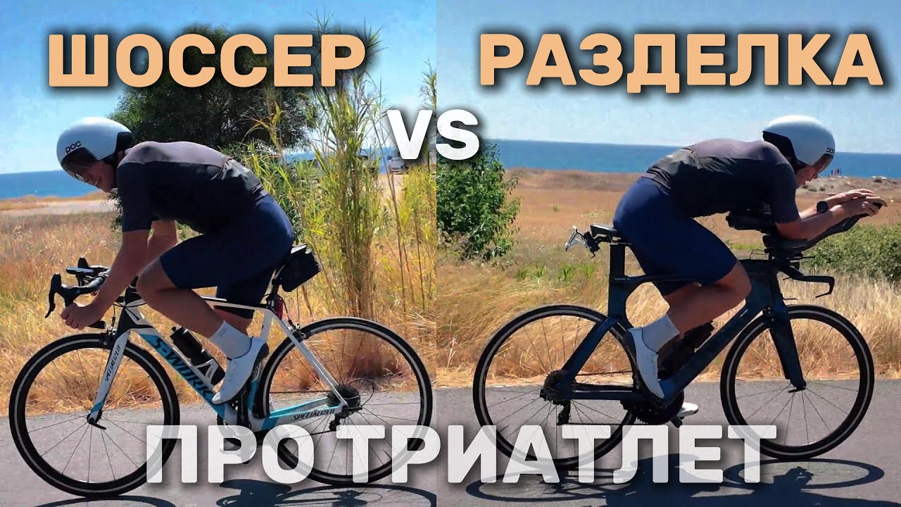 Насколько быстрее ТТ велосипед? | Реальный тест триатлета