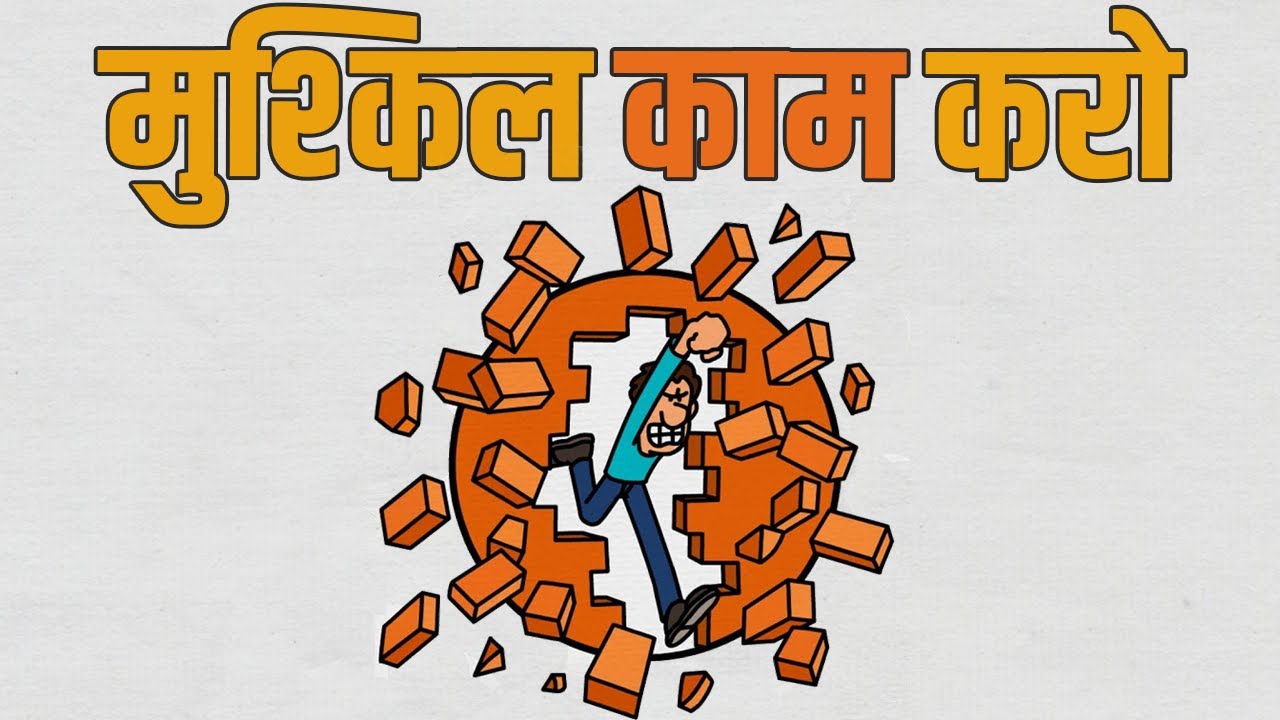 आपका Comfort आपको खत्म कर रहा है!