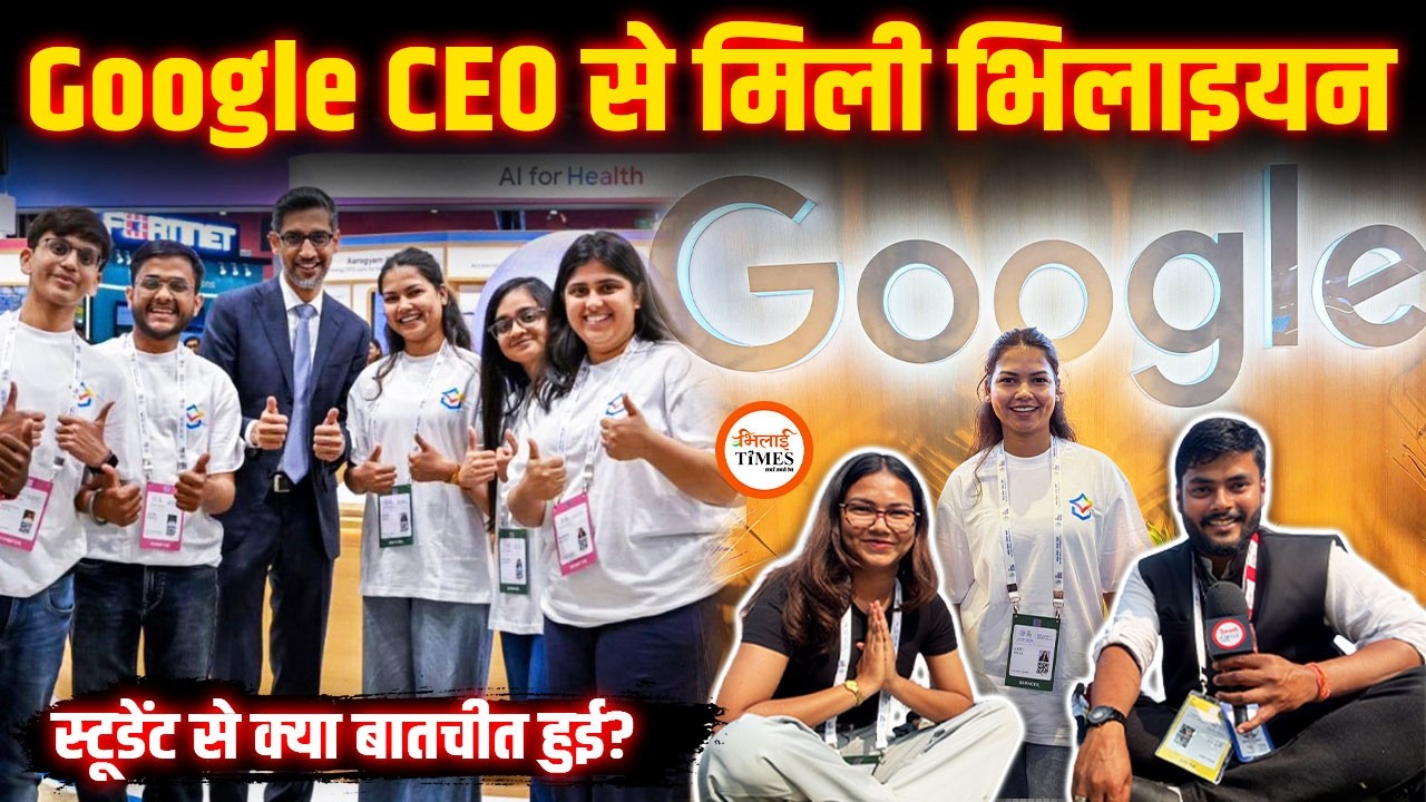 AI Impact Summit में Bhilai की Student Kriti ने Sundar Pichai से क्या पूछा? |जवाब शानदार | Interview