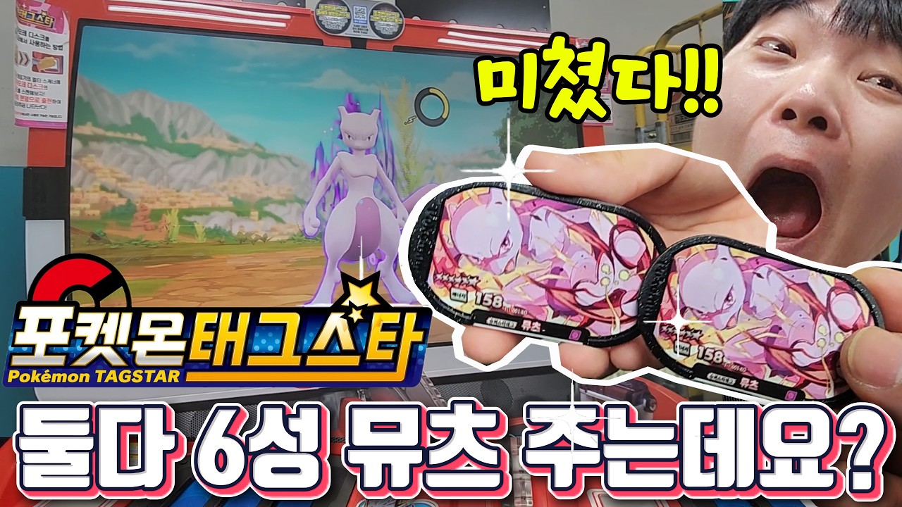 포켓몬 태그스타 1편. 화면이 합체를 해버리네!! 두명다 6성뮤츠 줌!!