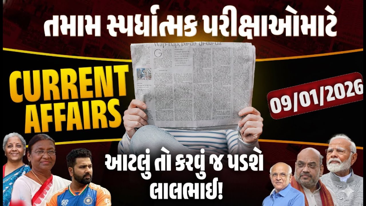 9 January Current Affairs 2026 | Current Affairs Today in Gujarati | Daily Current Affairs 2026