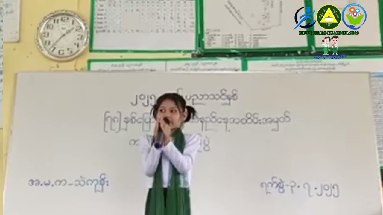 #၇၈နှစ်မြောက်အာဇာနည်နေ့အကြို #ကဗျာရွတ်ပြိုင်ပွဲ #မူလတန်းဆင့် @educationchannel2019