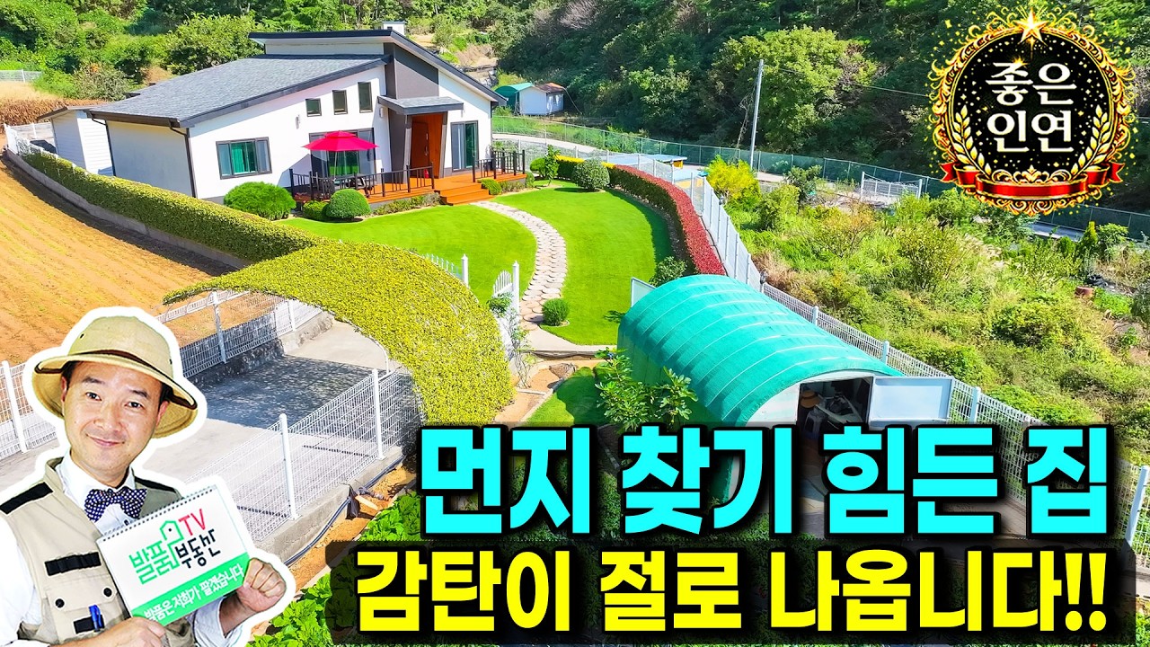 (강추) 감탄사가 절로 나옵니다 먼지 찾기가 어려운 집 전원주택 매매 바다 도보 3분 텃밭 169평 정남향 광역상수도 독립적 위치 지중화 고급 내외장재 통영부동산 - 발품부동산TV
