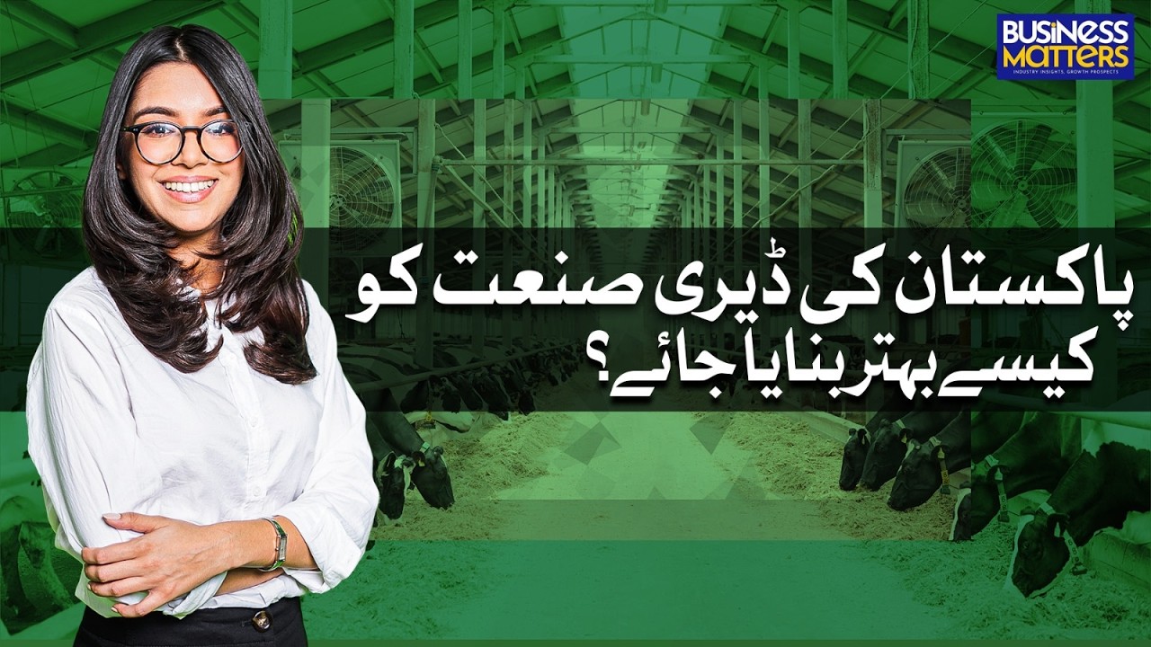 How to Reform Pakistan&rsquo;s Dairy Industry | Tetra Pak | Business Matters | Business Podcast |Dawn News