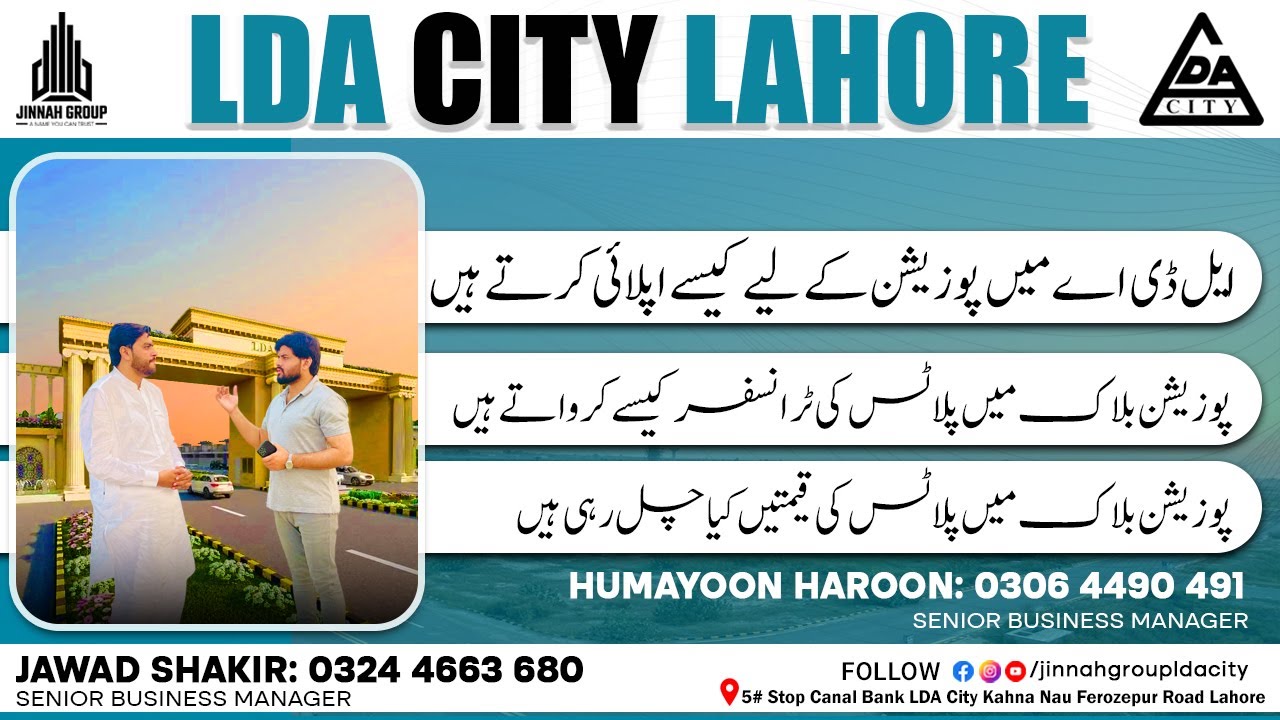 LDA City Lahore | How To Apply For Possession - How to Apply For Plot Transfer In LDA Complete Guide