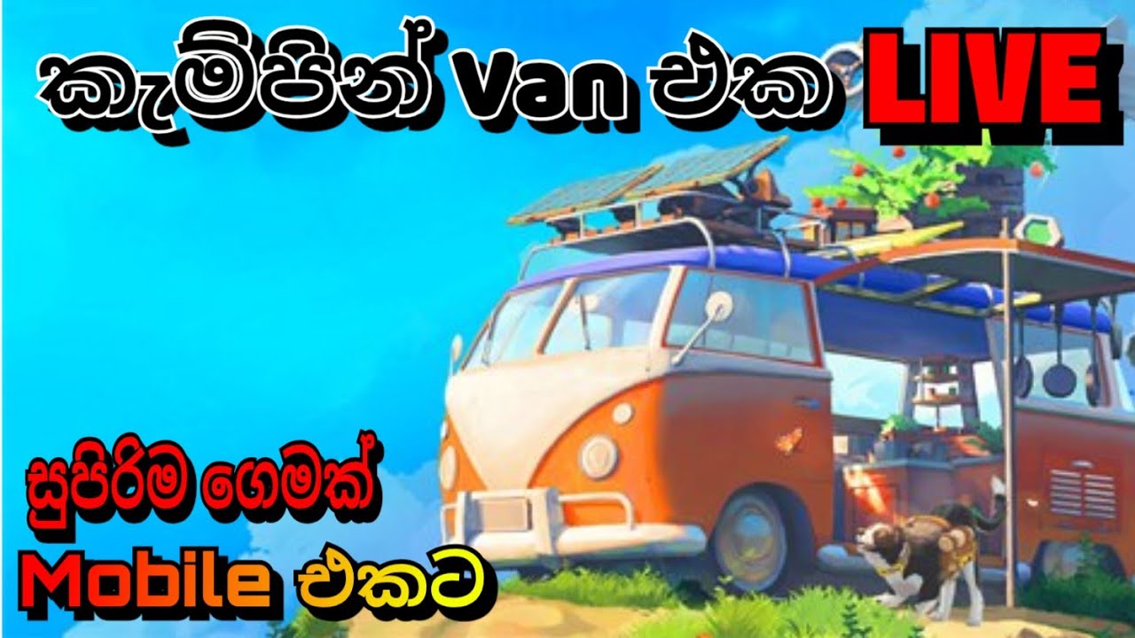 වාහනේ camping කරමු පොඩි සුපිරි game එකක්  🔴 LIVE