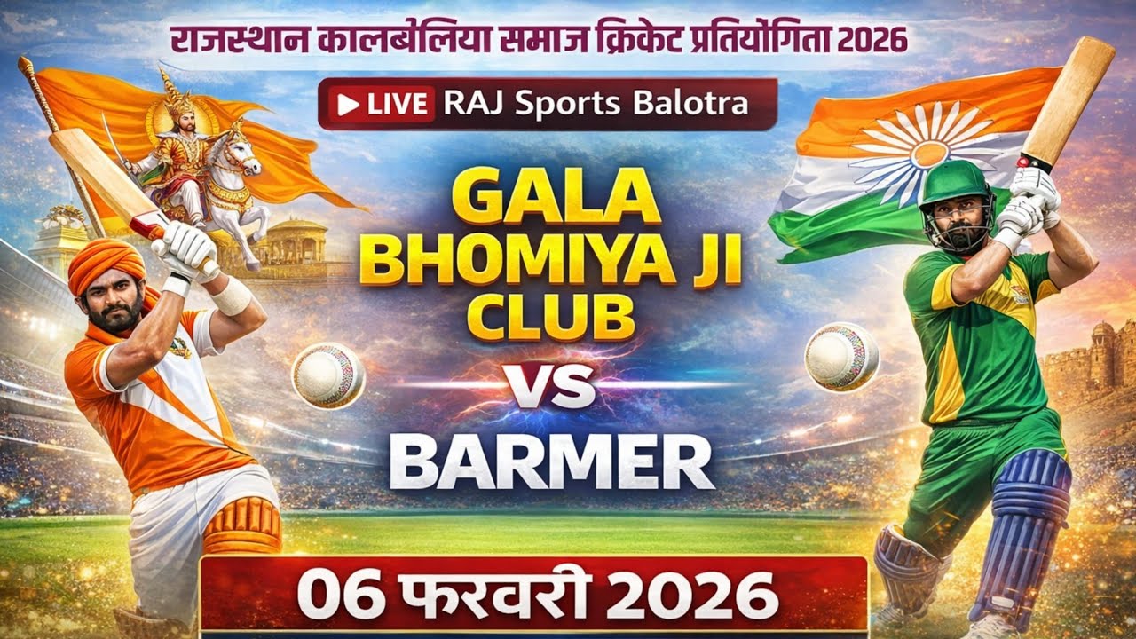 🔴 LIVE | Gala Bhomiya Ji Club 🆚 Barmer | Rajasthan Kalbelia Samaj Cricket 2026 | Raj Sports Balotra