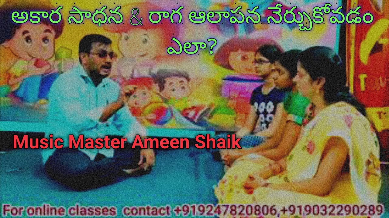 AKARA SADHANA VIDEO |RAGA ALAPANA LEARNING VIDEO |MUSIC MASTER AMEEEN SHAIK |SSSK STUDENTS |