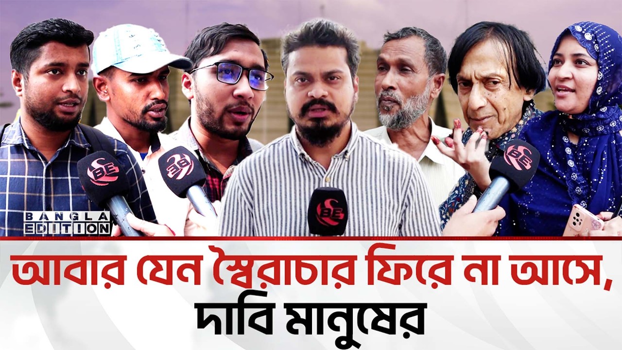 নতুন প্রধানমন্ত্রীর কাছে সাধারণ মানুষের প্রত্যাশা | জনমত | Jonomot | Bangla Edition