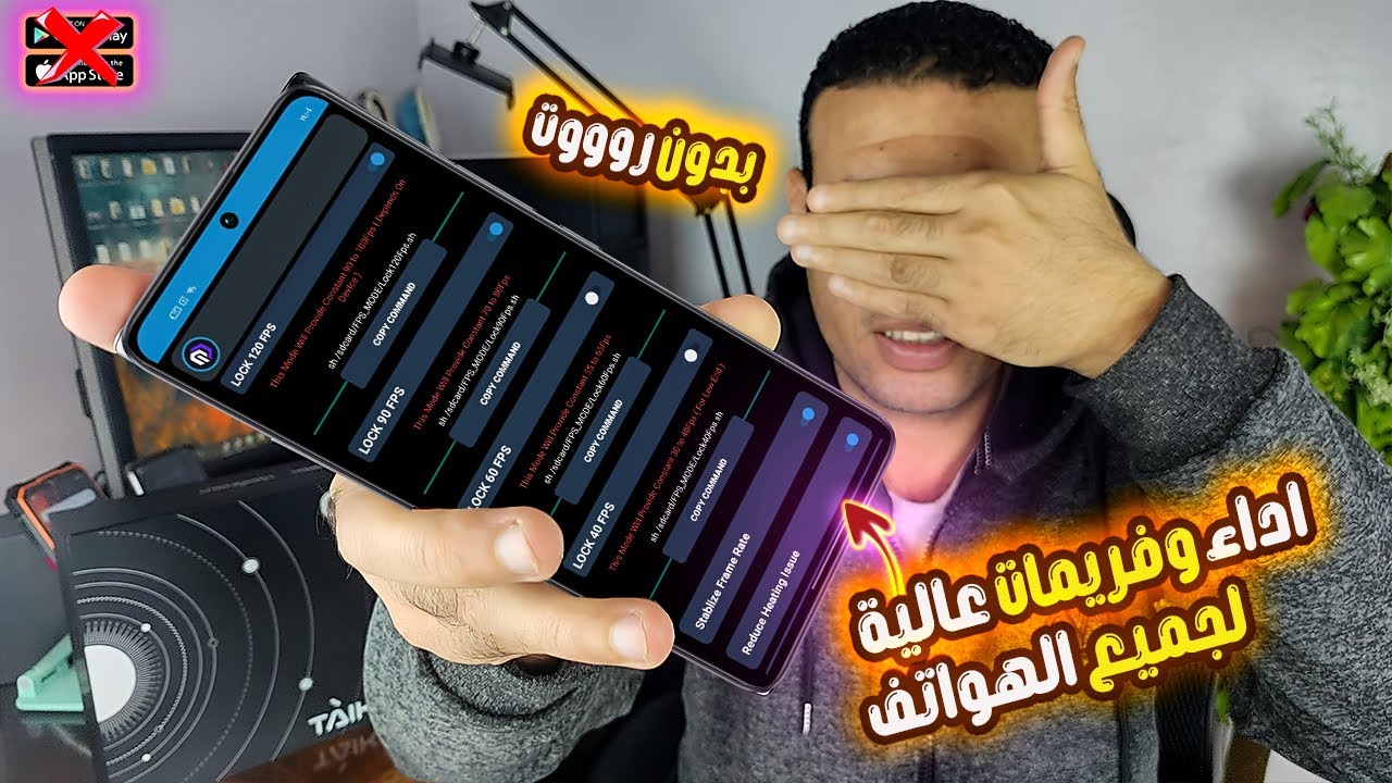 ثبّت 60/90/120FPS على أي أندرويد!🔥 سلاسة خارقة للألعاب في 2025!
