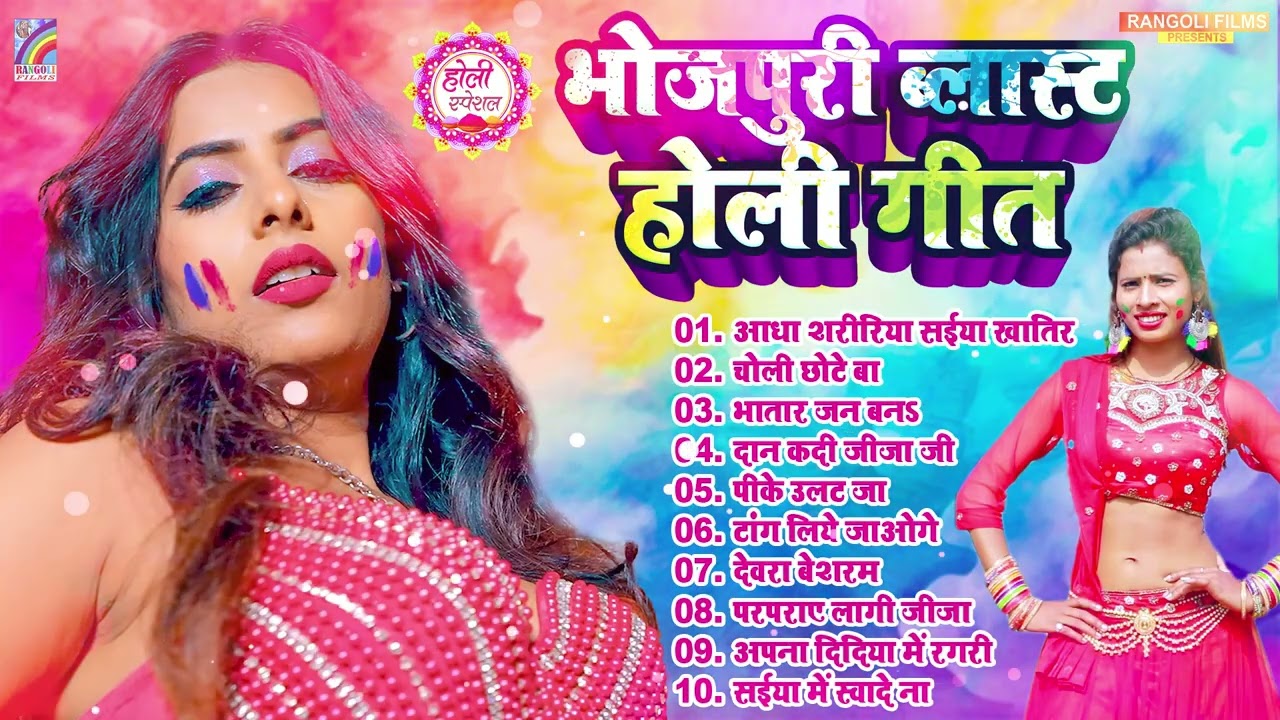 #Holi Dhamaka #Geet 2026 #Nonstop Holi Song #2026 | #Bhojpuri Blast Holi #Gana | #Jukebox #Hit #Song