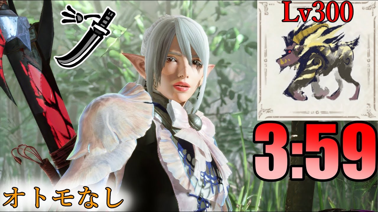 【太刀 TA】Lv300激昂ラージャンを3分台で斬るオトモなし太刀 【モンハンサンブレイク】