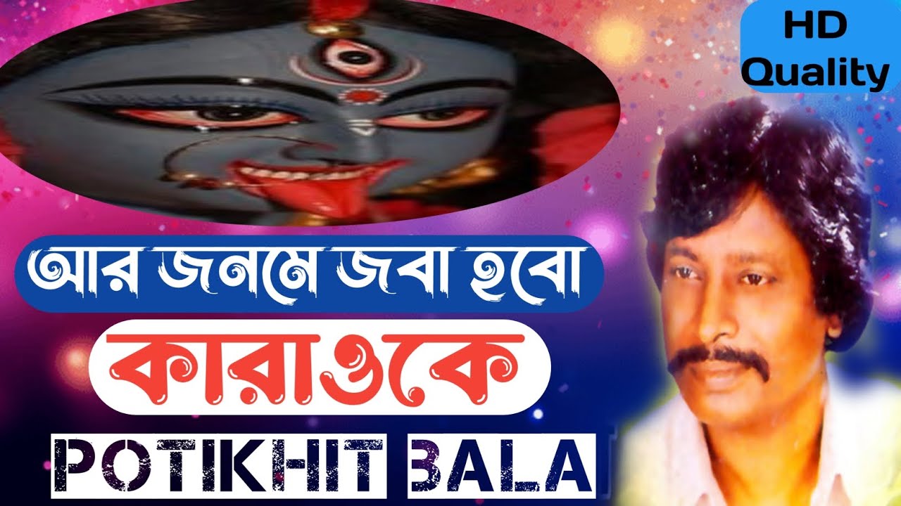 Aar Janome Joba Hobo Karaoke || Parikshit Bala ||Shyama Sangeet @pintuboldya8057 