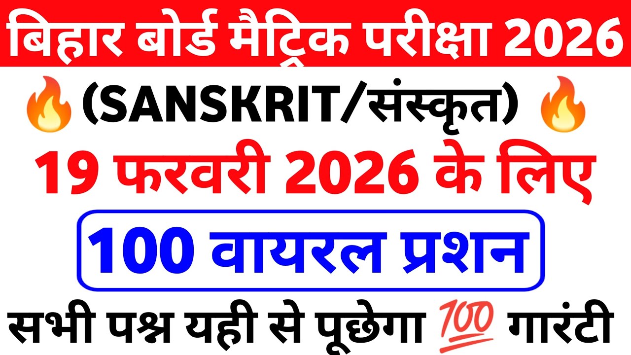 Class 10 Sanskrit Objective Question 2026 || 19 February Class 10 Sanskrit Viral Question 2026 ||