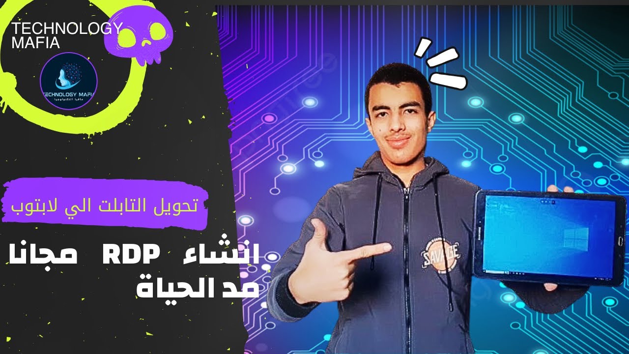 ازاي تحول الهاتف الي كمبيوتر باستخدام RDP