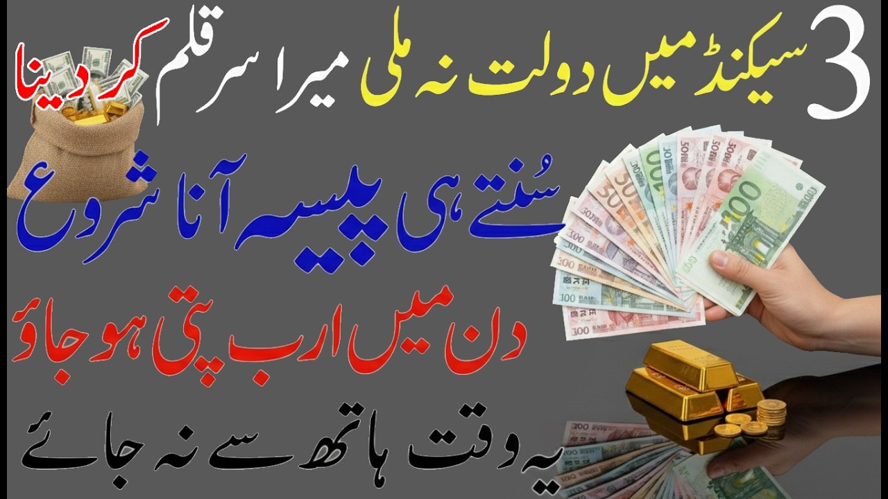 Man Ne Ye Zikr 1 Mint Suna Farishty Mary Ghar Be Hisab Dolat La Kar Pohonch Gay | Halal Rizq