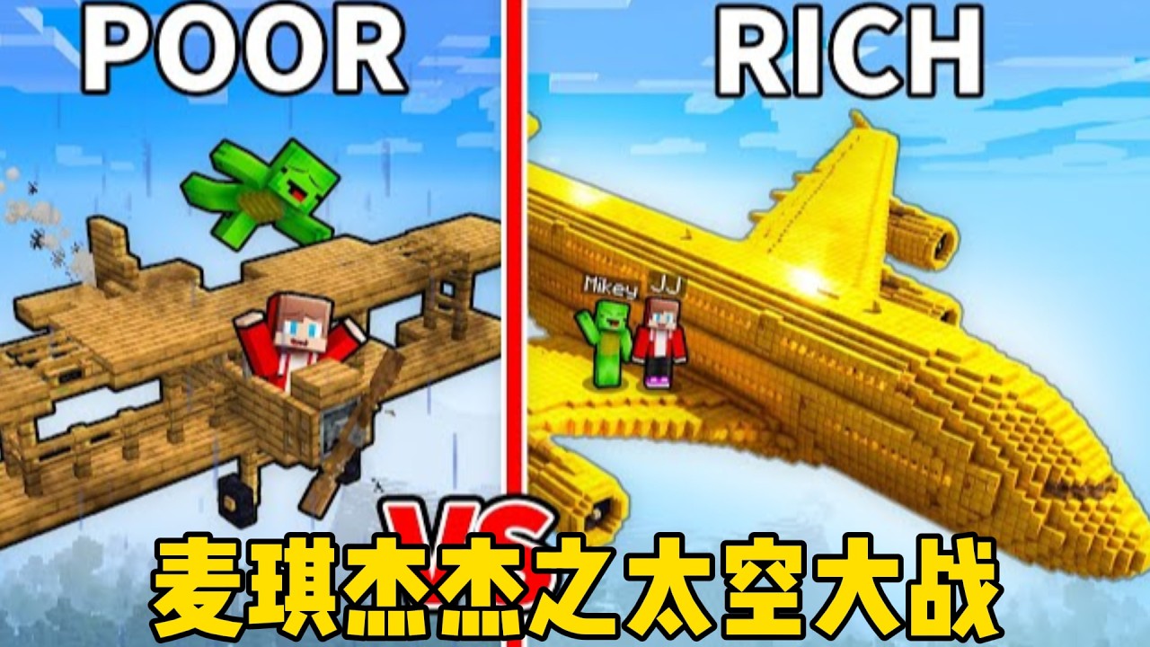 我的世界：麦琪杰杰之太空大战！