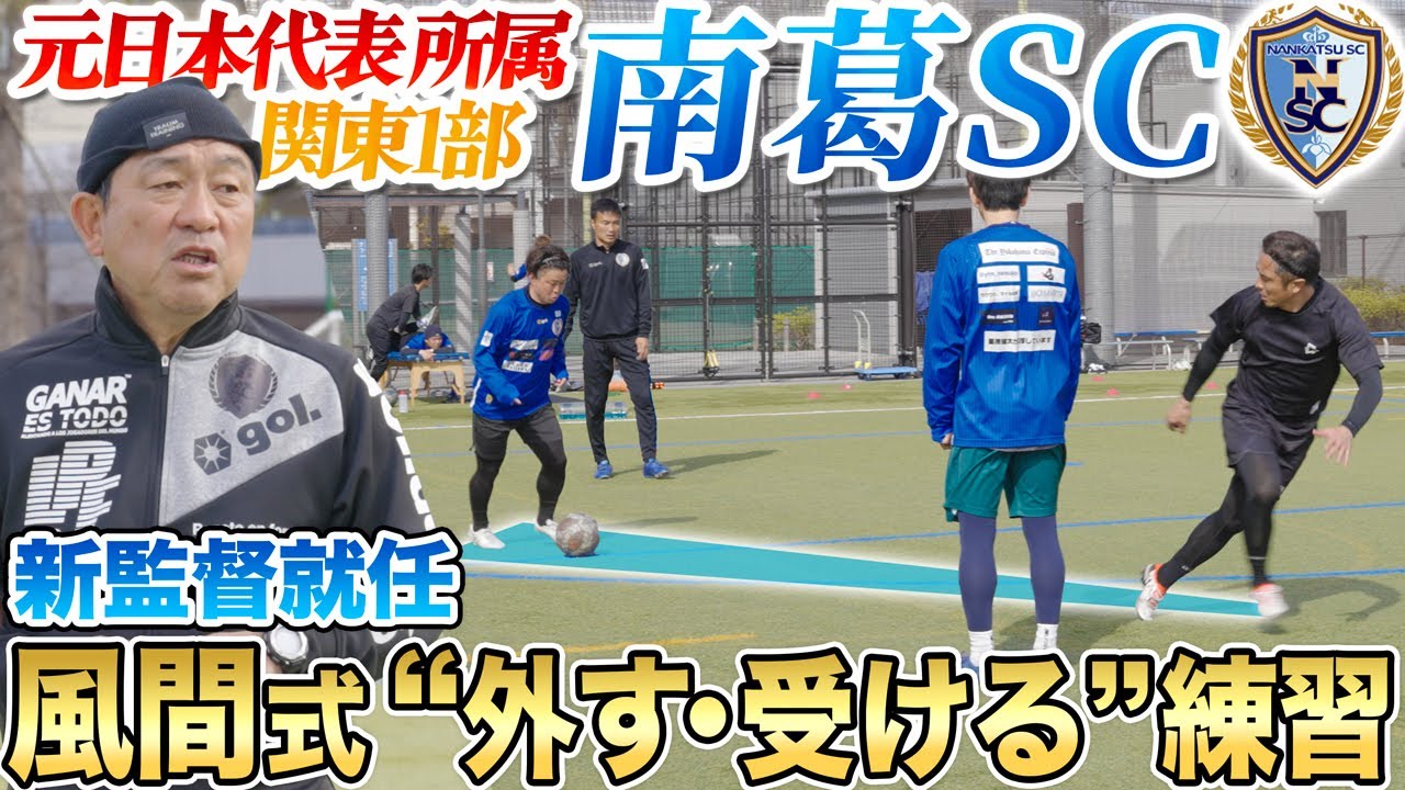 【キャプテン翼】風間新監督の元で目指すJ参入!稲本潤一・今野泰幸所属の南葛SCに大潜入!