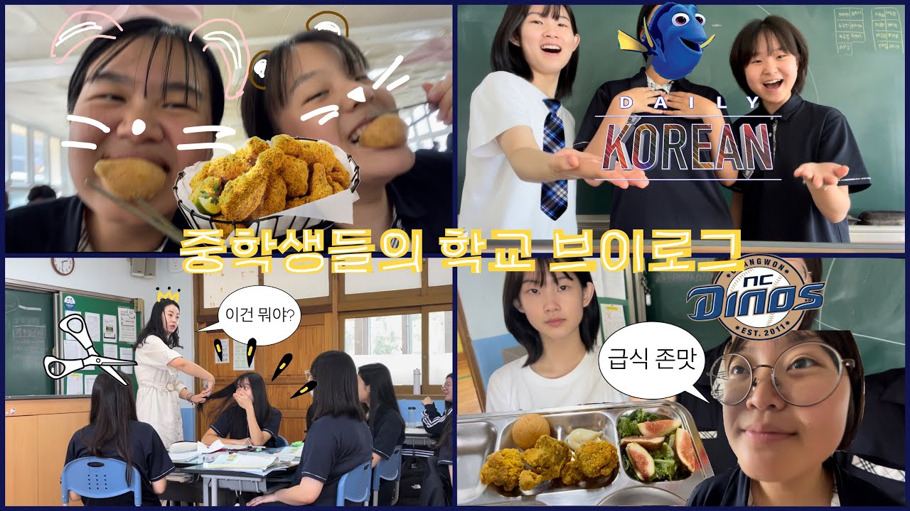 요즘 중학생들은 학교에서 뭐하고 놀까