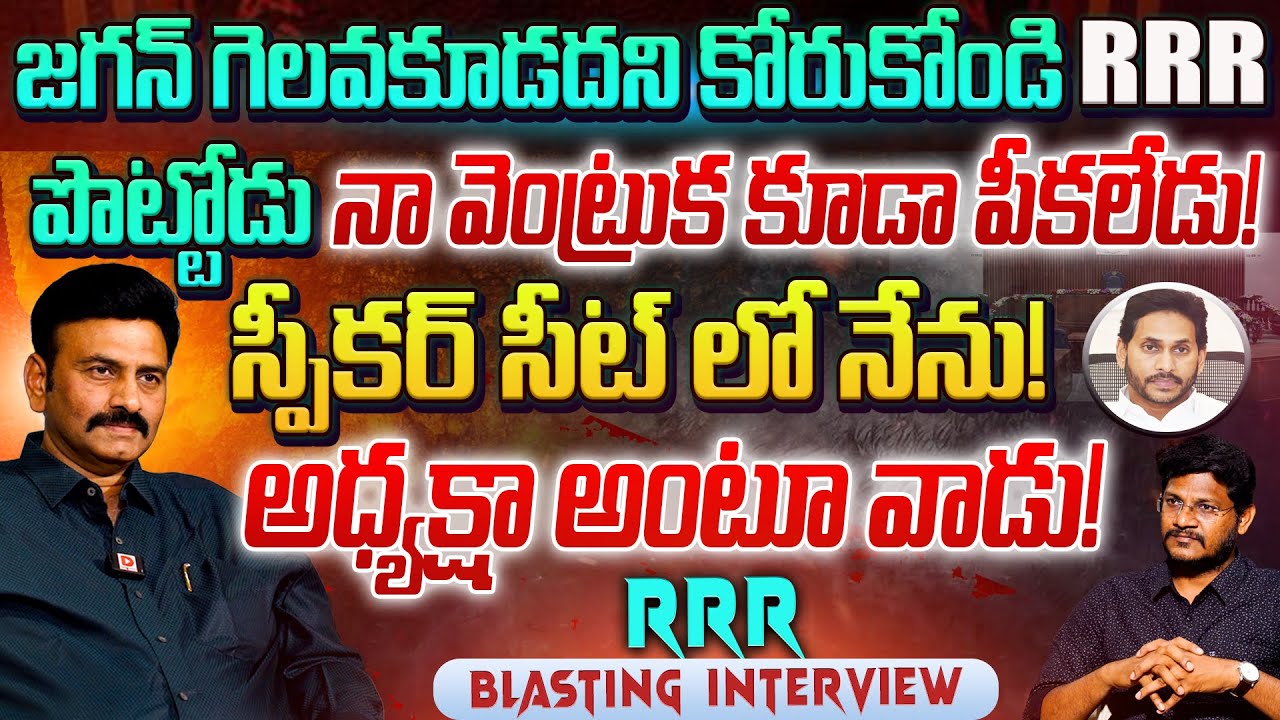 Raghu Rama Krishnam Raju Blasting Interview With Vijay Sadhu || Hot Seat || Dial News