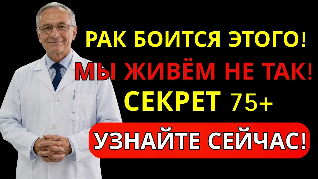 Открытие Варбурга: 5 сигналов в теле после 60, которые создают риск рака | советы по здоровью