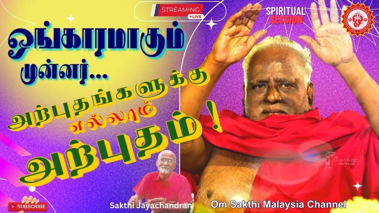 🔴 LIVE  25th Nov 2023| ஆன்மிக  கலந்துரையாடல் -  #Youths #bangaruamma #manthiram #Amma