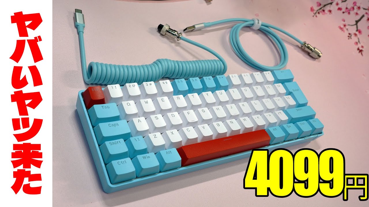 【こりゃやべえ】ZIYOULANG T60 レビュー【コイルケーブル付きメカニカルキーボード】