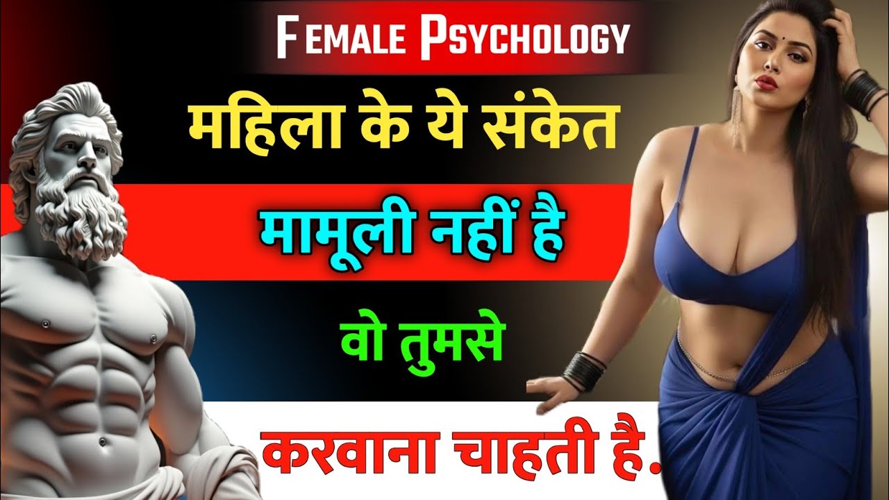 महिला के ये संकेत मज़ाक नहीं हैं | वो तुमसे शारीरिक करीब आना चाहती है (सच्चाई जान लो)
