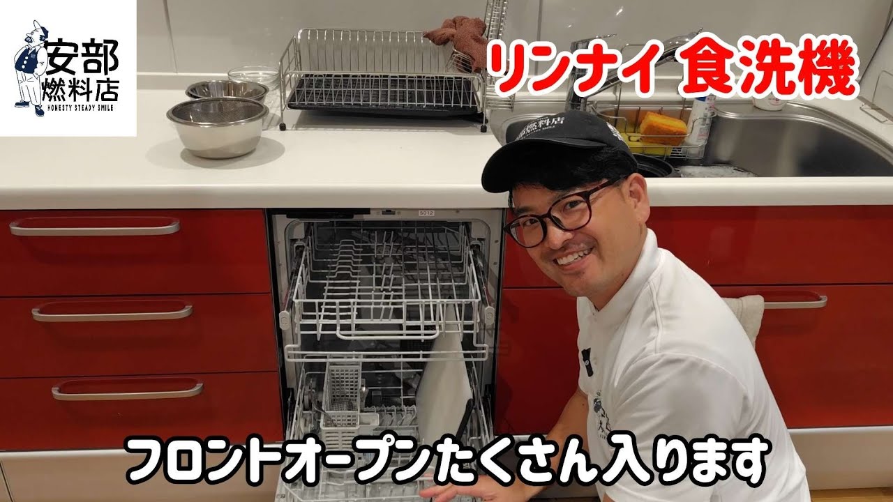 ​【食器洗いの悩みを解決】リンナイ食洗機3種をプロが徹底比較！浅型・深型・フロントオープンの違いとは｜安部燃料店