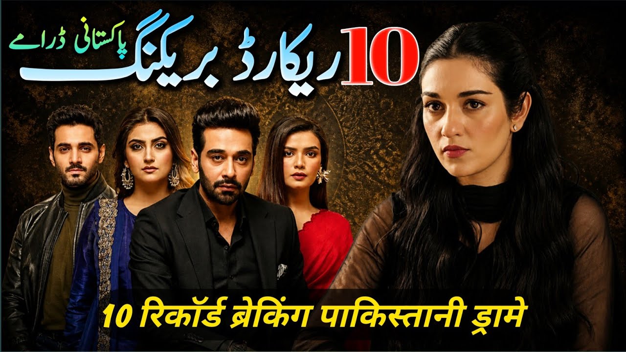 Every Pakistani Drama Fan Need to Watch These Dramas | Best Pakistani Drama