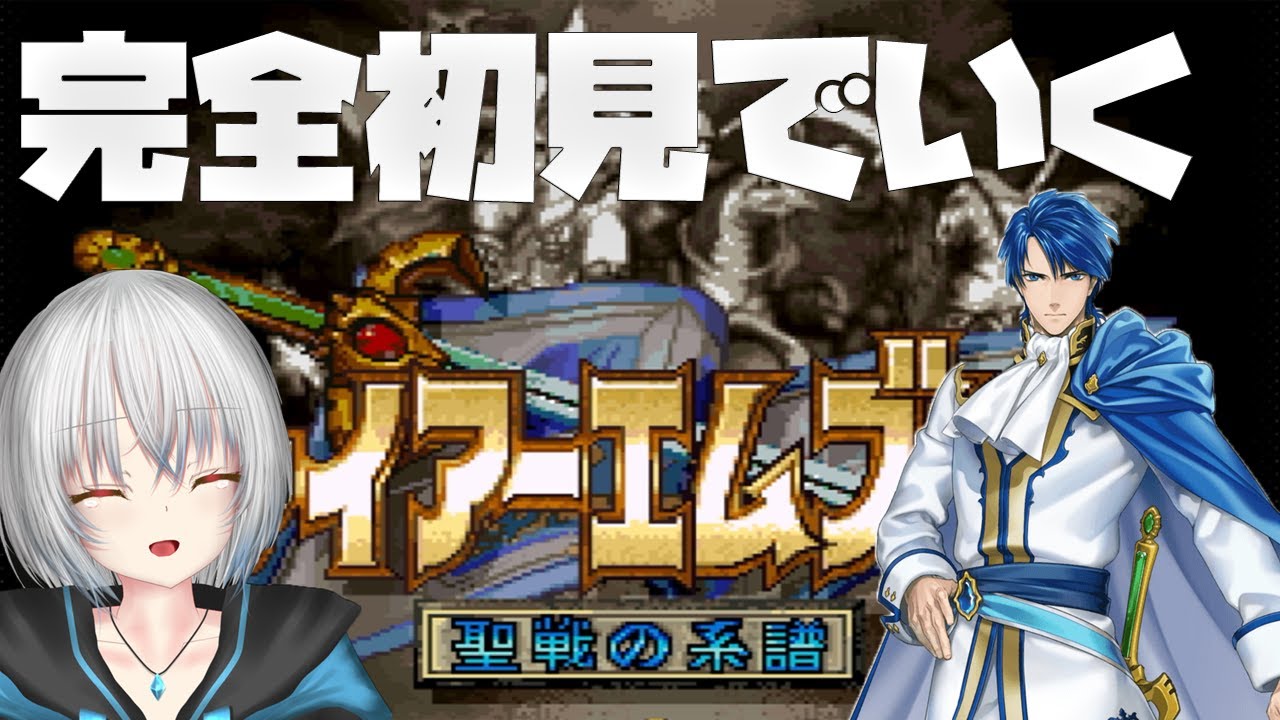 ゆうしゃのやり返してください #4【FE 聖戦の系譜】
