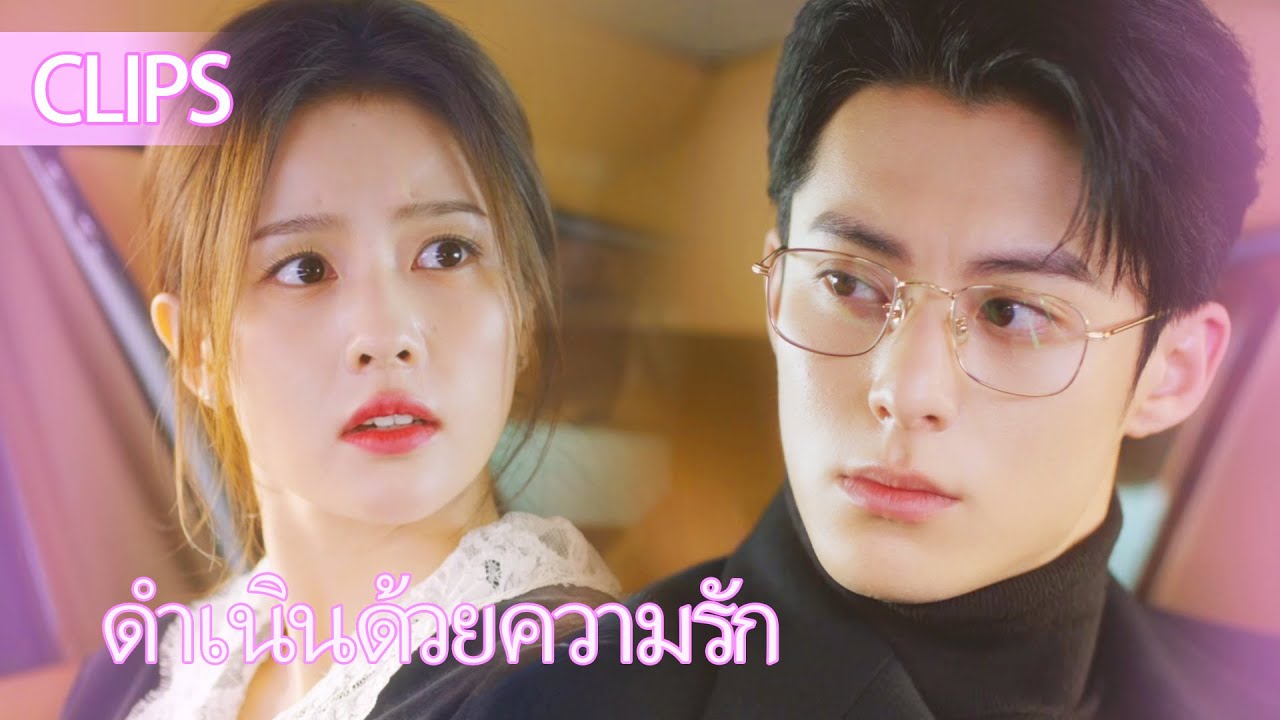 ความลับถูกเปิดเผย ตกใจและผ่อนคลาย
