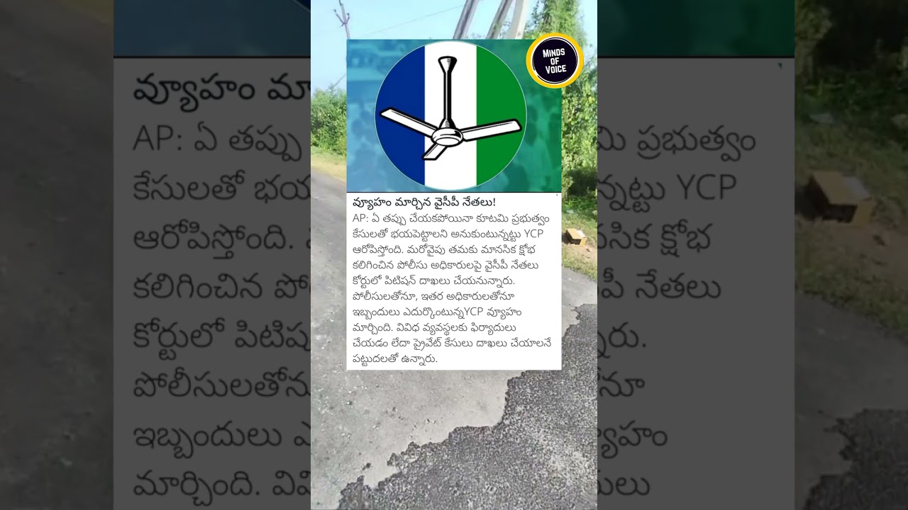 🔥 YCP Leaders Change Strategy! 💥 #APPolitics #YCP